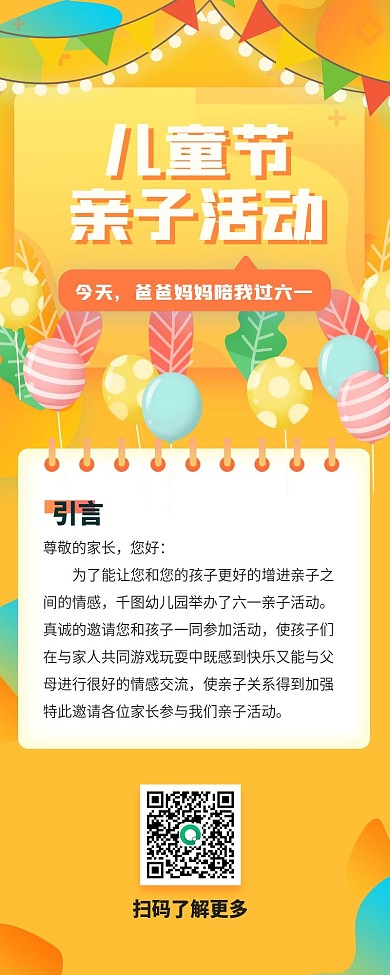 黄色简约教育培训儿童节活动信息长图