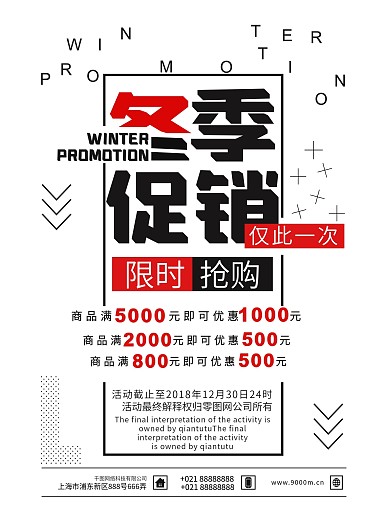 冬季促销扁平几何海报