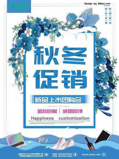 秋冬促销蓝色小清新投影字活动海报