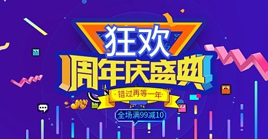 电商酷炫周年庆banner