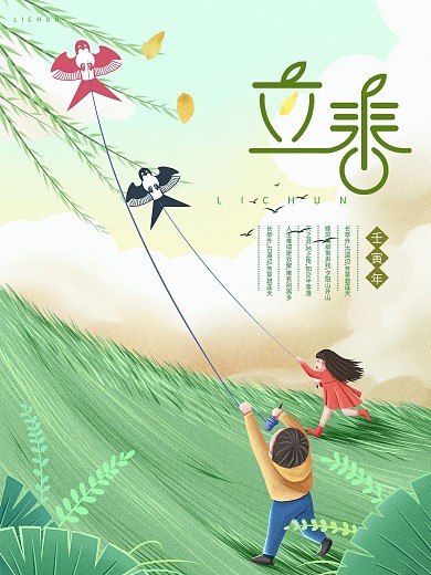 24节气立春海报设计模板