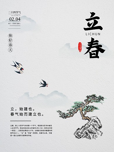 中国风手绘线上通用立春节气海报