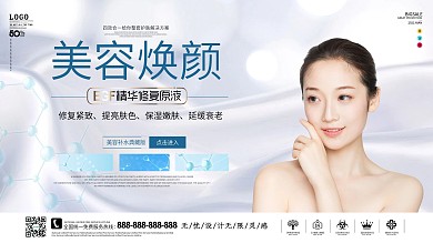 面部美容逆龄焕颜美容整形展板