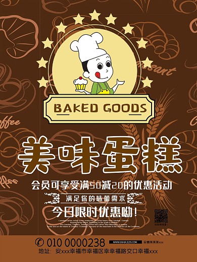 美味蛋糕海报
