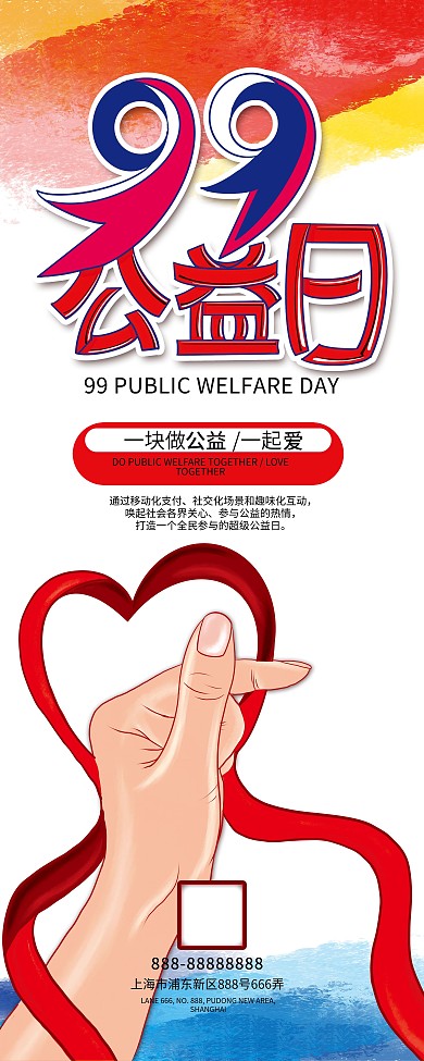 99公益日展架x展架易拉宝