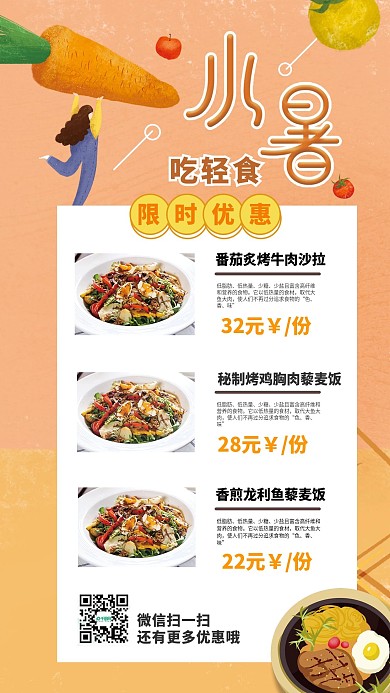 小暑节气养生手机海报