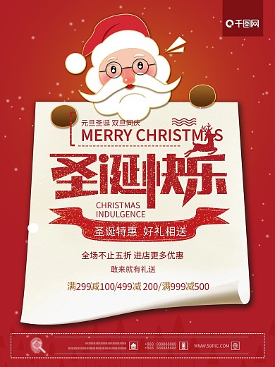 红色喜庆圣诞节日快乐促销海报PSD素材
