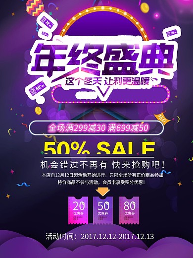 紫色年终盛典促销海报