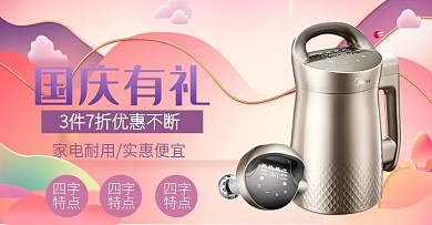 国庆有礼奢华大气背景电器促销海报