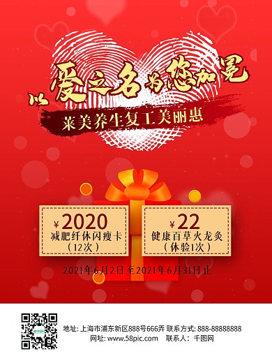 美容健身复工促销海报