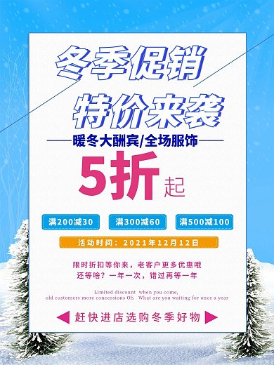 冬季促销特价来袭