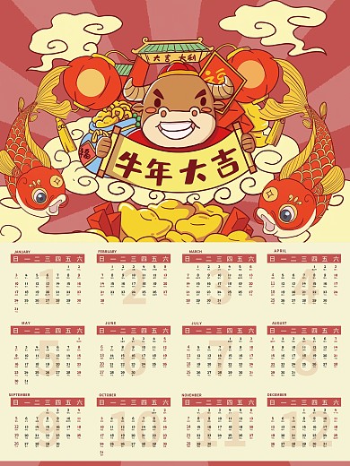 2021年牛年大吉中国风喜庆日历海报