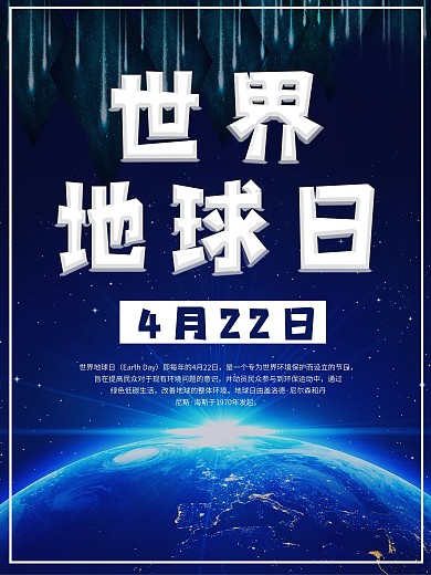 蓝色科技背景世界地球日海报
