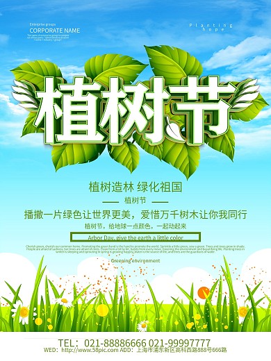 312植树节保护环境宣传海报设计