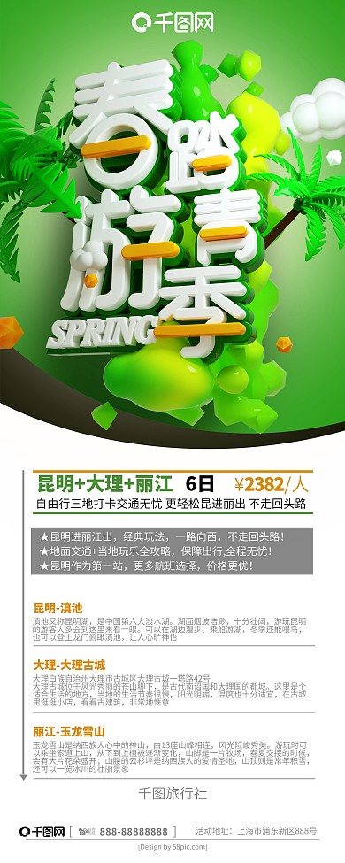 C4D绿色春游踏青季旅游展架