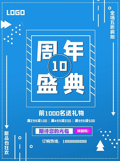 10周年庆公司年会海报设计