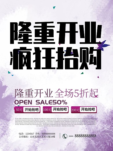 开业海报