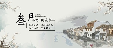 原创古风三月你好赏桃花背景配图