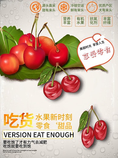 新鲜车厘子促销海报设计模板PSD零食
