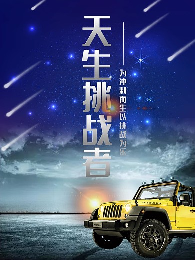 suv跑车越野车海报
