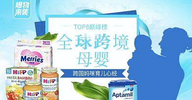 分会场母婴banner设计