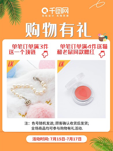 电商淘宝平面广告促销活动优惠赠礼气氛海报