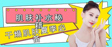 简约护肤肌肤补水