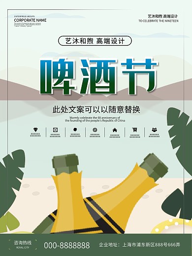 啤酒节插画风格海报设计