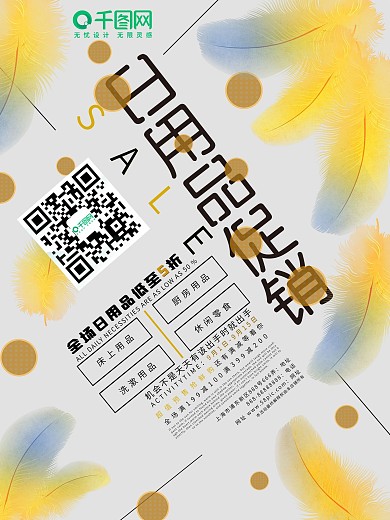 创意日用品促销海报