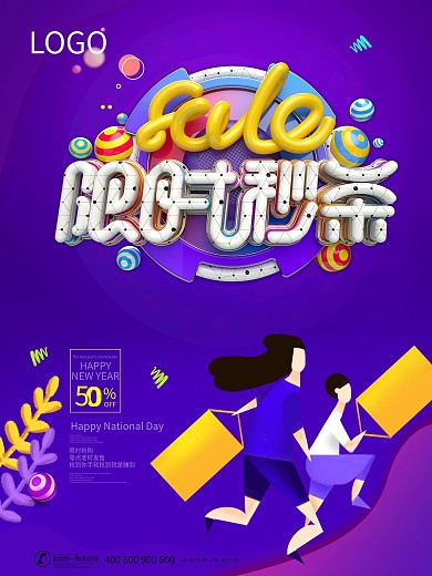 紫色简约C4D促销海报