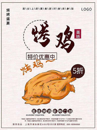简约风格烤火鸡美食海报设计