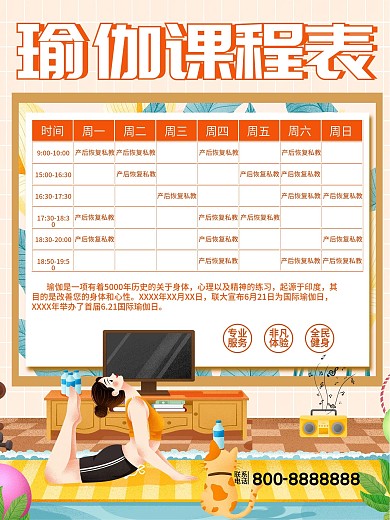 瑜伽馆课程表健身美体锻炼养生课程表