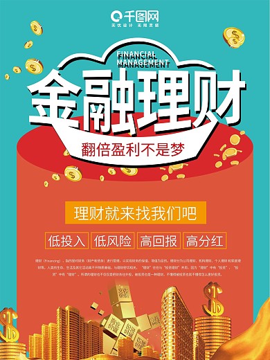 金融理财海报 简约