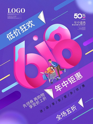 简约渐变618年终钜惠创意促销文案海报