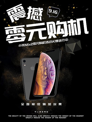 黑色震撼零元购机活动促销宣传海报