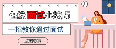 简约商务在线面试