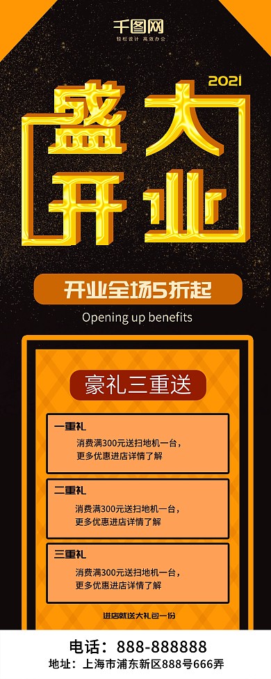 开业展架
