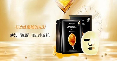 JM网红面膜海报电商淘宝京东海报