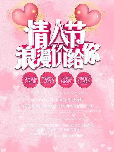情人节浪漫价给你促销活动海报PSD源文件