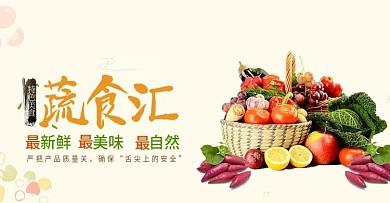 蔬菜果蔬banner海报
