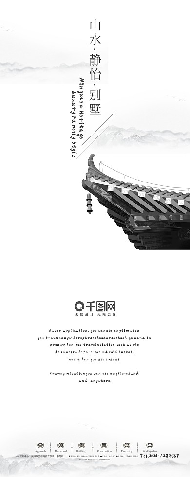 简约纯白中国风水墨风地产展架易拉宝设计