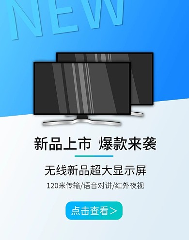 网页新品电器显示屏爆款