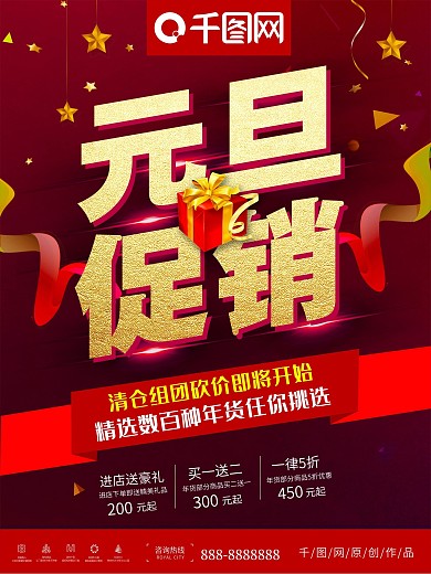 2019年猪年元旦促销优惠活动海报