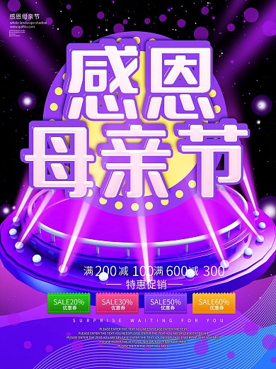 原创感恩母亲节电商海报