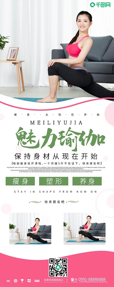 人物瑜伽课程培训招生展架