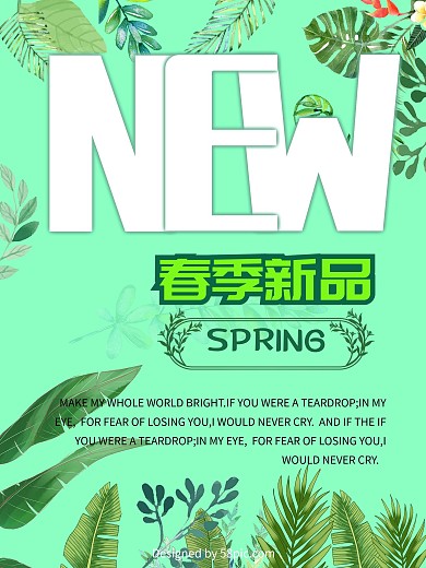 春装新品