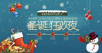 圣诞狂欢圣诞快乐banner