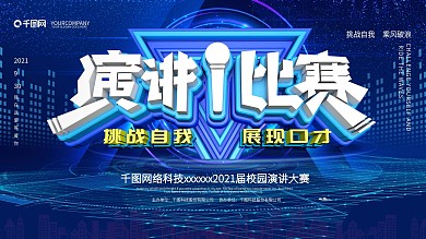 原创c4d科技风演讲比赛宣传展板