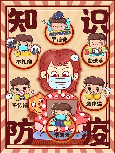 宅家也要时刻牢记防疫知识系列1改稿2