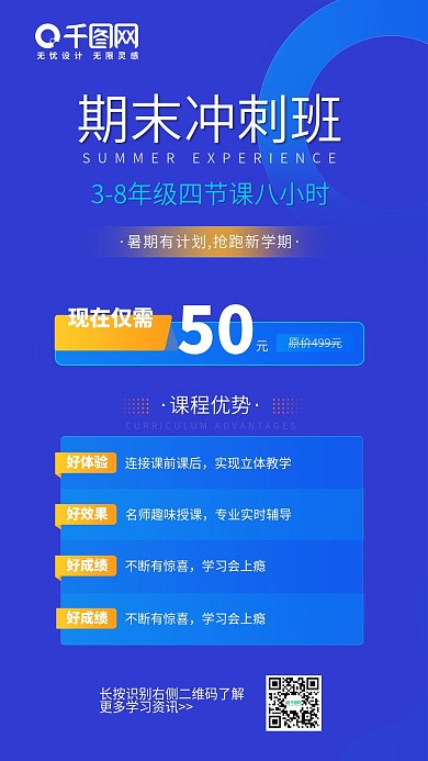 清新暑假班开课啦暑期招生教育培训招生海报